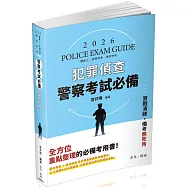 警察考試必備：犯罪偵查(二版)