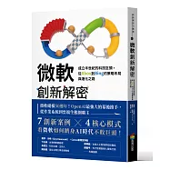 微軟創新解密：成立半世紀的科技巨頭，從Xbox到Bing的策略布局與進化之路