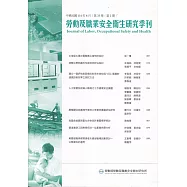 勞動及職業安全衛生研究季刊第33卷2期(114/6)