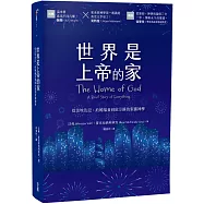 世界是上帝的家：從出埃及記、約翰福音到啟示錄的家園神學