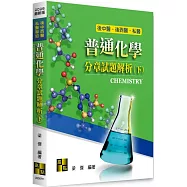 普通化學分章試題解析(下)