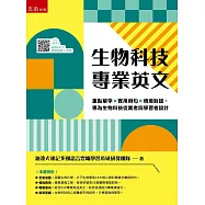 生物科技專業英文：重點單字&times;實用例句&times;情境對話，專為生物科技從業者與學習者設計
