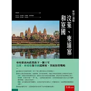 東協三潛龍：汶萊、柬埔寨和寮國