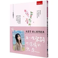 【朱嘉雯療心國學經典】有一種宋詞叫深情的無奈