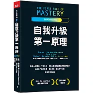 自我升級第一原理