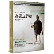 為愛立界線：愛人，亦不忘我