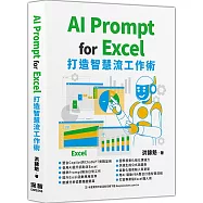 AI Prompt for Excel：打造智慧流工作術