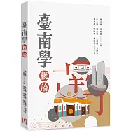臺南學概論