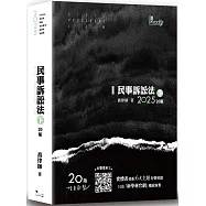 民事訴訟法(下)(喬)(20版)