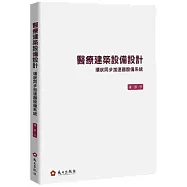醫療建築設備設計環狀同步加速器設備系統