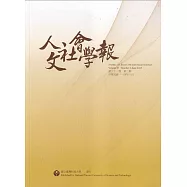 人文社會學報第21卷2期114/06
