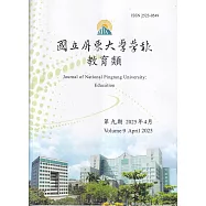 國立屏東大學學報-教育類第九期(附光碟)