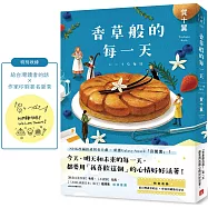 香草般的每一天