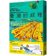 臺灣的紋理2：人文篇——人地關係中的文化、聚落、產業、景觀與防災