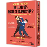 當上主管，難道只能被討厭?：執行長教練教你兼顧績效與人氣的帶人技術