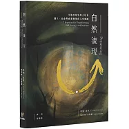 自然流現：生態系統領導力培育，個人、社會與商業變革的七項實踐。
