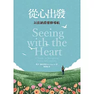 從心出發：以依納爵靈修導航