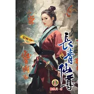 長青仙尊01