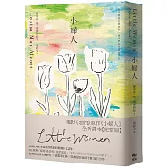 小婦人【經典不朽版】