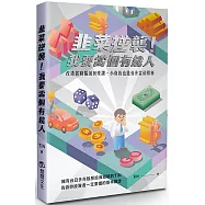 韭菜逆襲!我要當個有錢人：改造貧窮腦的16堂課，小資族也能晉升富裕階層