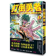 打倒勇者 5(完)