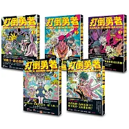 打倒勇者(1-5)完