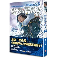 特殊傳說Ⅱ 恆遠之晝篇 03