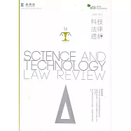科技法律透析月刊第37卷第02期