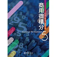 商用微積分(5版)