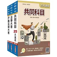2026初考[戶政]速成套書(贈廖震老師憲判字講解雲端課程)