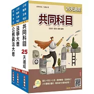 2026初考[廉政]速成套書(贈完美筆記課程講座)