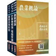 2025農會招考[資訊管理]套書(贈 作文取材秘訣：時事新聞篇/日常閱讀篇)