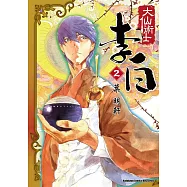 大仙術士 李白 (2)(2025版)