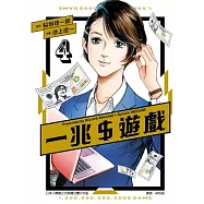一兆$遊戲 4