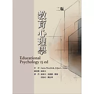 教育心理學(二版)