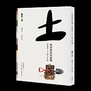 土 地球最後的謎團：尋找養活100億人的土壤