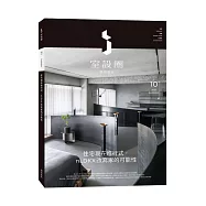 i室設圈│漂亮家居10：住宅現在進行式，nLDKX改寫家的可能性