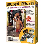 印度謎城絕版珍藏：《印度謎城》+〈印度謎城明信片〉