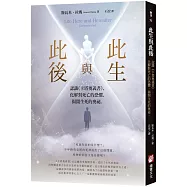 此生與此後：認識《卡塔奧義書》，化解對死亡的恐懼，揭開生死的奧祕
