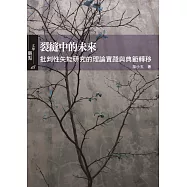 裂縫中的未來：批判性失能研究的理論實踐與典範轉移