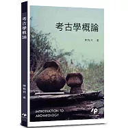 考古學概論：Introduction to Archaeology