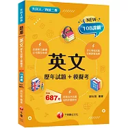2026【多元情境試題】英文[歷年試題+模擬考](升科大四技)