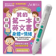 LiveBaby 幼兒英語 我的第一本英文書 身體+情緒+LiveABC智慧藍牙點讀筆超值組合【1書1筆】