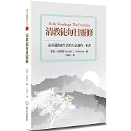 清教徒每日靈修(2版)
