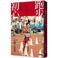 跑步的初心：台灣馬拉松第一人許績勝