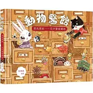 動物醫館：尋找傳統……從中醫藥講起