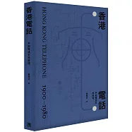 香港電話：早期電話史與原理