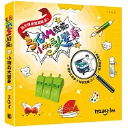 STEAM旋瘋：小物品大變身