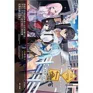 原本只是協助妹妹進行迷宮直播的我，不小心在對上S級怪物時大開無雙，結果就變成這樣了 1(首刷限定版)