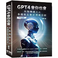 GPT4會你也會：共融機器人的多模態互動式情感分析 (好評回饋版)